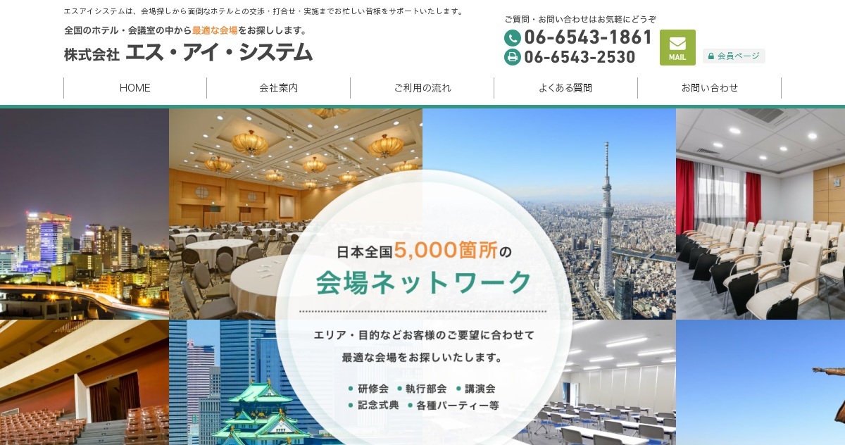 関東地方｜株式会社エス・アイ・システム|ホテル検索|会議会場検索